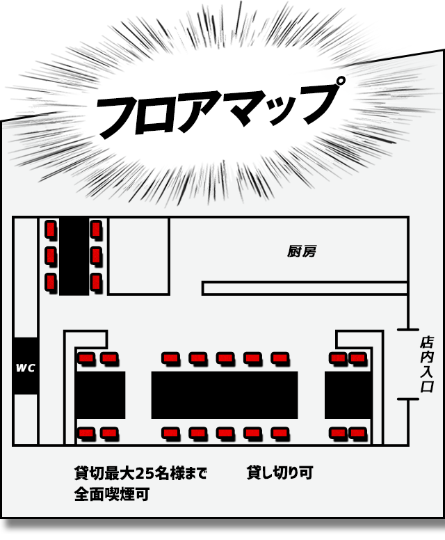 フロアマップ