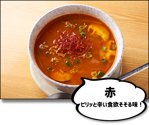 特製スープ（赤）